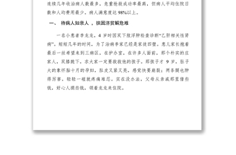 2021【先進(jìn)事跡】醫(yī)院慢性肝病科室巾幗文明崗先進(jìn)事跡