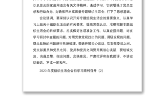 2021中共xx司法局機(jī)關(guān)黨支部開展專題組織生活會(huì)會(huì)前學(xué)習(xí)