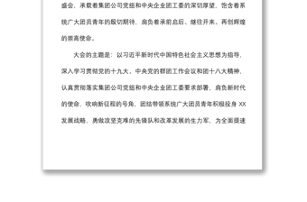 2021集團公司團委換屆工作報告