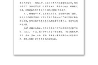 2021基層宣傳思想文化工作調研報告