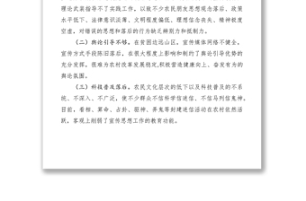 2021基層宣傳思想文化工作調(diào)研報(bào)告