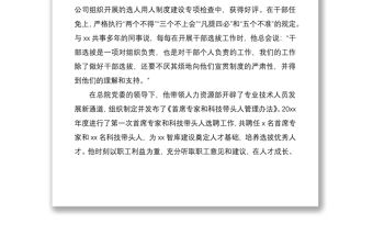 2021xx集團公司xx同志勞動模范先進典型事跡材料10篇