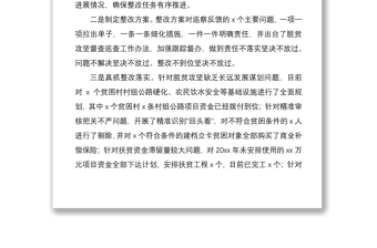 2021在扶貧領域?qū)ｍ椦惨曆膊旆答亞栴}整改工作提醒約談時的表態(tài)發(fā)言