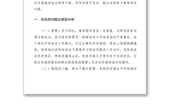 2021對農(nóng)家書屋建設(shè)問題的思考