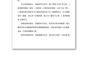 202115个优秀党建品牌先进材料范文15个单位创建工作经验