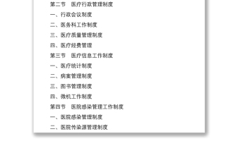 2021【49萬(wàn)字制度匯編】鄉(xiāng)鎮(zhèn)公立衛(wèi)生院、社區(qū)衛(wèi)生服務(wù)中心工作管理制度匯編