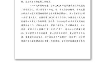 2021發改委黨組XXXX年落實黨風廉政建設主體責任情況總結報告