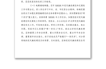 2021發(fā)改委黨組XXXX年落實黨風廉政建設主體責任情況總結報告