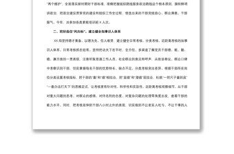2019年度干部選拔任用工作情況報告