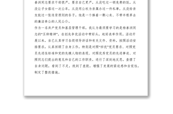 2021學(xué)習(xí)楊善洲民主生活會發(fā)言