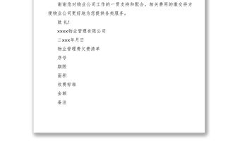 2021物業服務費用催繳通知單