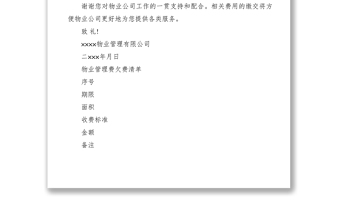 2021物業(yè)服務費用催繳通知單