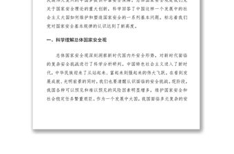 2021【3篇】全民國家安全教育日發言材料（研討發言、心得體會參考）