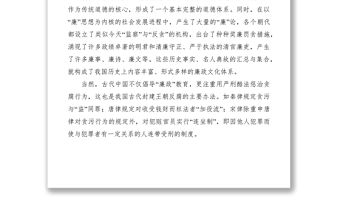 2021反腐倡廉黨課講稿