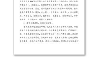 2021XXXX年寒假安全教育講話稿