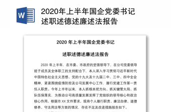 2022医院党委书记述职报告存在问题