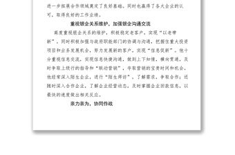 2021銀行副行長xx年度企業(yè)服務標兵推薦材料