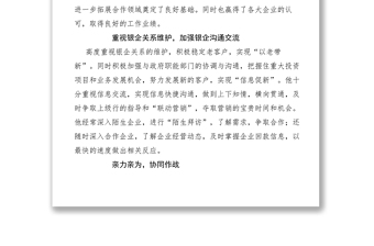 2021銀行副行長(zhǎng)xx年度企業(yè)服務(wù)標(biāo)兵推薦材料