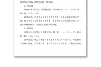 2021六一親子運動會方案