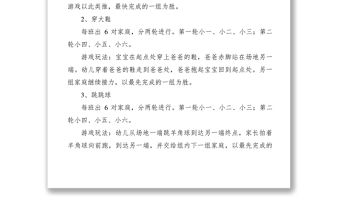 2021六一親子運(yùn)動(dòng)會(huì)方案