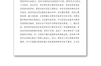 2021群眾安全生產監督員工作建議