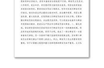 2021群眾安全生產(chǎn)監(jiān)督員工作建議