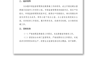 2021縣市場監(jiān)督管理局XXXX年禁毒工作方案