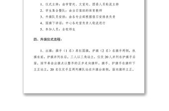 2021升旗儀式規(guī)范