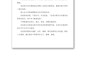 2021小區(qū)業(yè)主公約