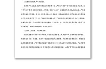 2019年度個人述責述廉報告