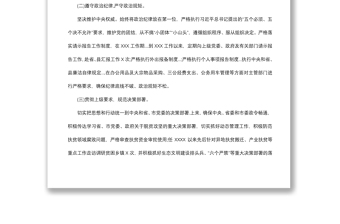 2019年度個人述責述廉報告
