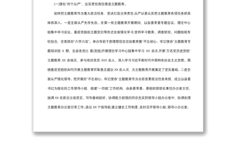 2021縣委“不忘初心、牢記使命”主題教育開展情況報告