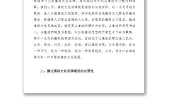2021【理論文章】如何推進(jìn)廉政文化品牌建設(shè)