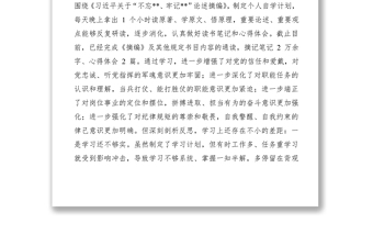 2021部隊(duì)黨員專題組織生活會“檢視四個方面問題”對照檢查發(fā)言