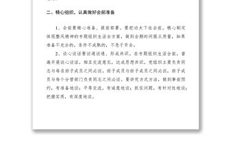 2021基層黨組織生活會實施方案