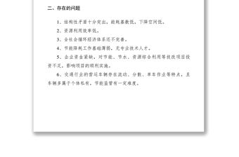 2021關于節能降耗的調研提綱
