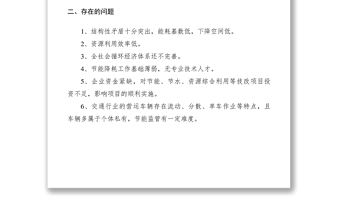 2021關(guān)于節(jié)能降耗的調(diào)研提綱
