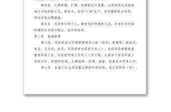 2021項目部環境保護規章制度