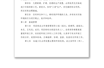2021項目部環(huán)境保護規(guī)章制度