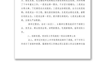 2021關于貫徹落實縣委工作會議精神的情況匯報