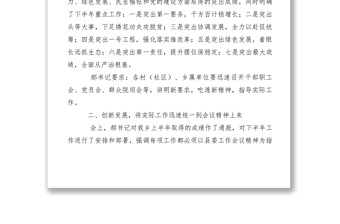 2021關(guān)于貫徹落實(shí)縣委工作會(huì)議精神的情況匯報(bào)