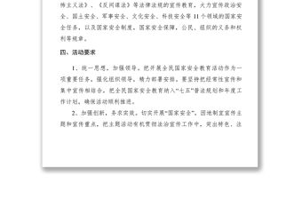 2021【工作方案】市場監(jiān)督管理局全民國家安全教育日活動方案