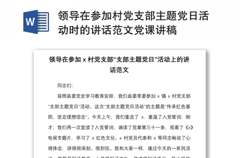 2022年度村黨支部主題黨日活動(dòng)工作總結(jié)