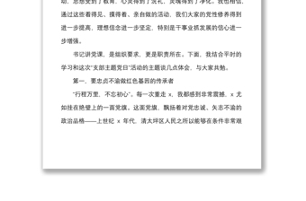 2021領(lǐng)導(dǎo)在參加村黨支部主題黨日活動(dòng)時(shí)的講話(huà)范文黨課講稿