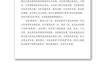 2021服務(wù)基層經(jīng)驗交流材料