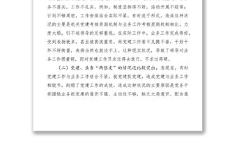 2021對當(dāng)前機(jī)關(guān)黨建一些存在問題的分析和思考