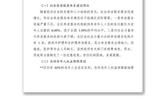 2021加強(qiáng)城區(qū)老年人權(quán)益保障調(diào)研報(bào)告