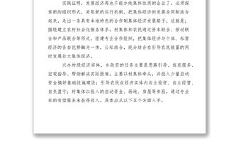 2021發展農村集體經濟增加農民收入的思考