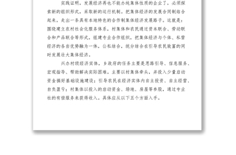 2021發(fā)展農(nóng)村集體經(jīng)濟(jì)增加農(nóng)民收入的思考