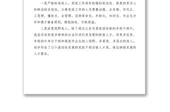 2021人才隊伍建設經驗交流材料